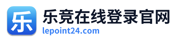 乐竞在线登录官网 Logo